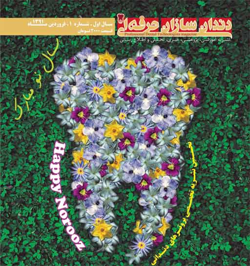ماهنامه شماره 1