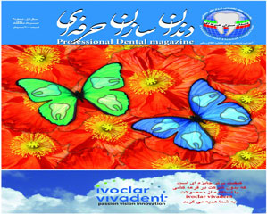 ماهنامه بین المللی دندانسازان حرفه ای- شماره 3