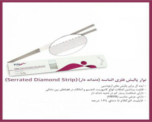 نوار پالیش فلزی الماسه(دندانه دار)