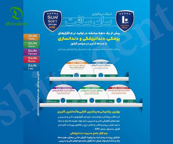 نرم افزار مدیریت مطب- تخفیف ویژه برای مشتریان و مشترکین سایت